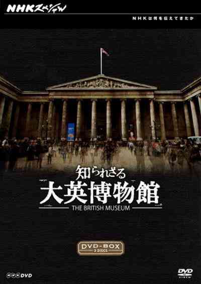 你所不知道的大英博物馆