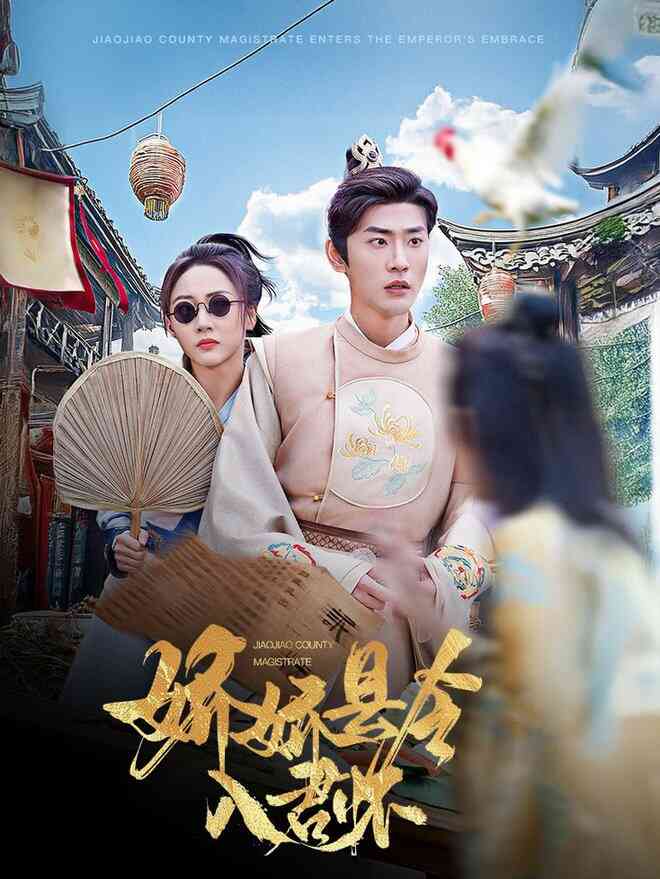 娇娇县令入君怀