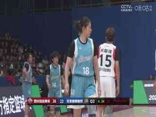 WCBA常规赛 四川远达美乐VS北京首钢首侨 20240221 (盛云飞)