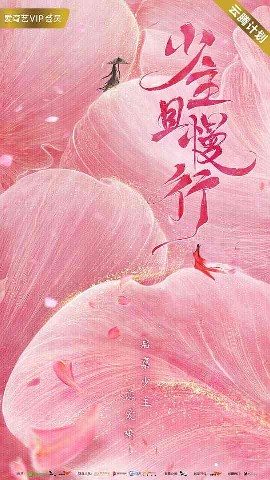少主且慢行