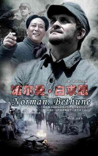诺尔曼·白求恩