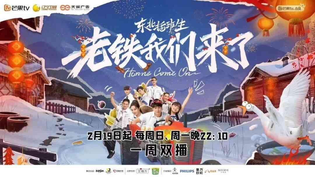 东北插班生-老铁我们来了