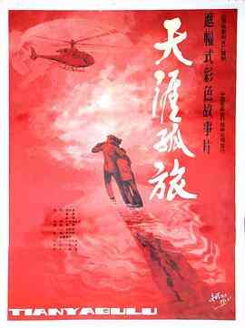 天涯孤旅