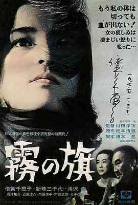 雾之旗1965