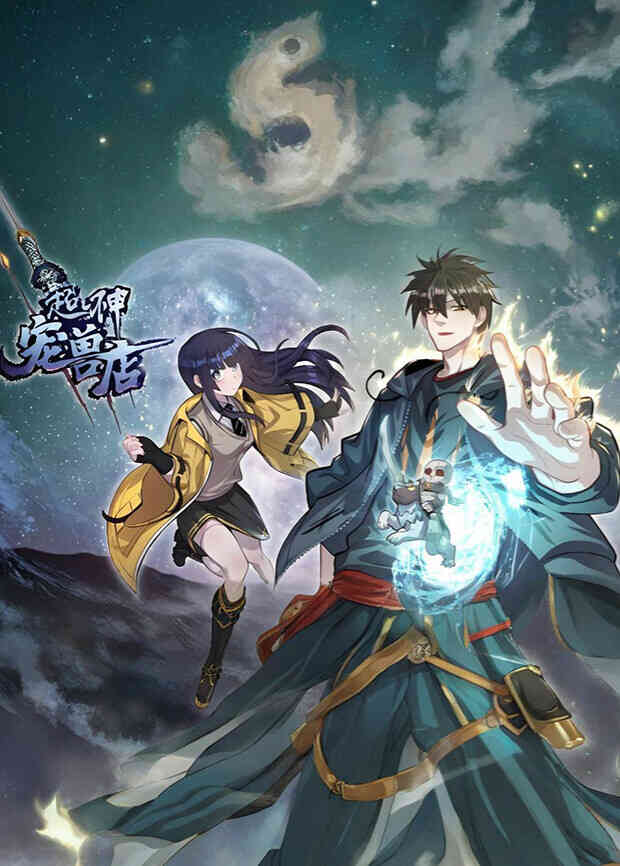 超神宠兽店第六季