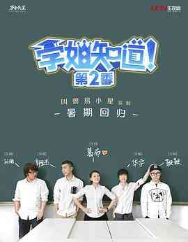学姐知道 第二季