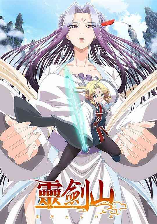 从前有座灵剑山日语版