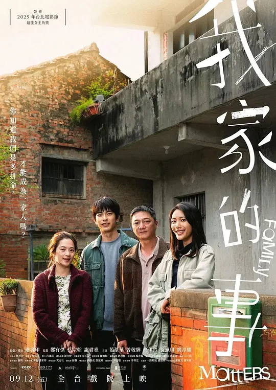 我家的事2025