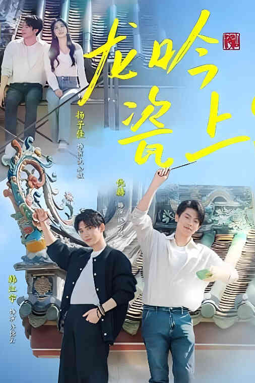 龙吟瓷上