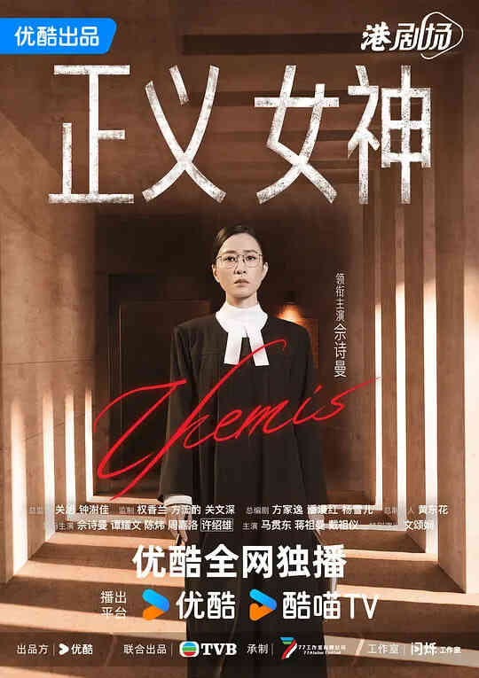 正义女神 普通话版