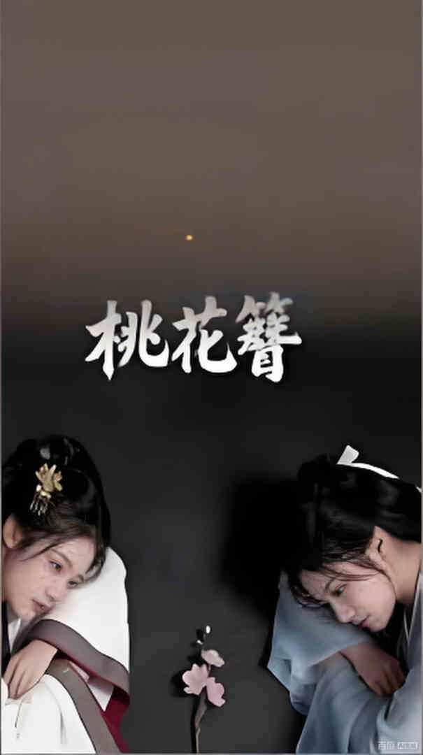 桃花簪