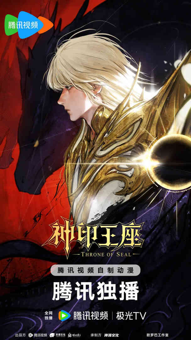 神印王座 终局之战导演剪辑版