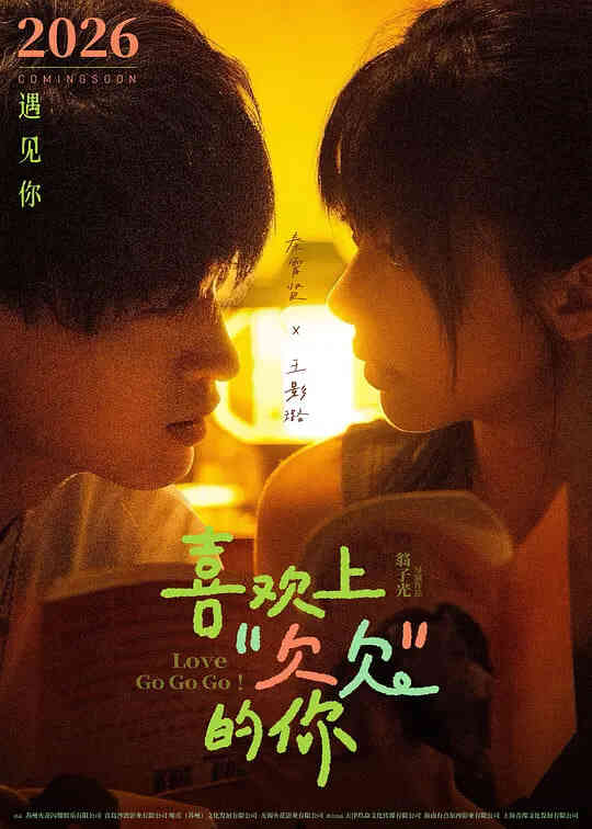 喜欢上“欠欠”的你 （预告片）