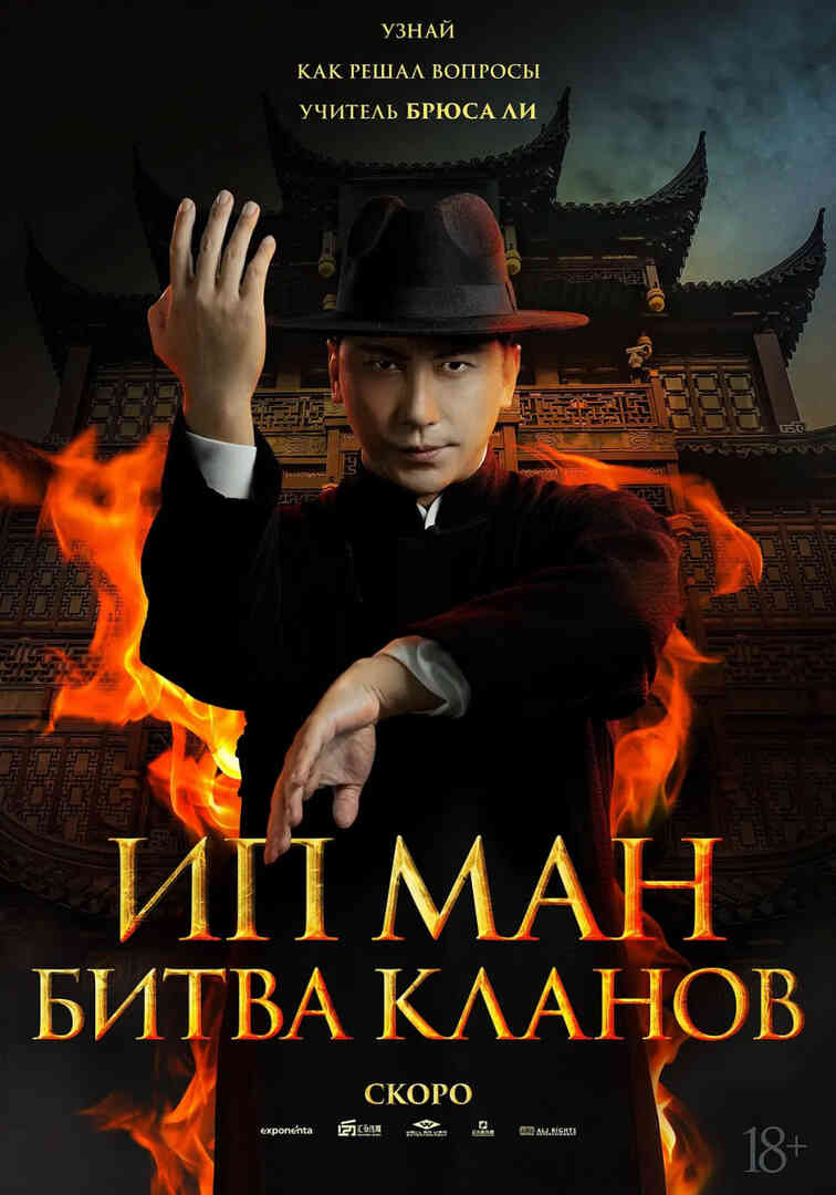 宗师叶问2