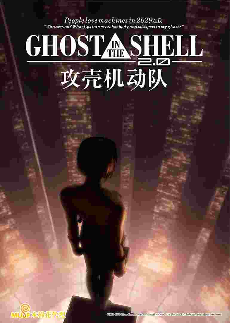 攻壳机动队剧场版2008
