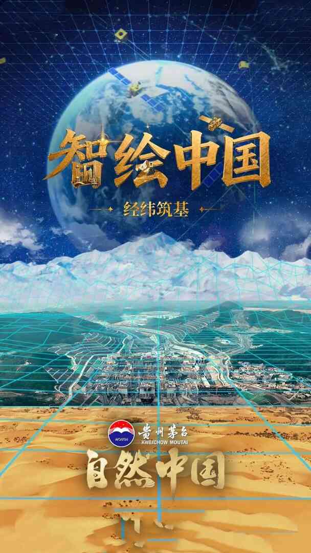 智绘中国